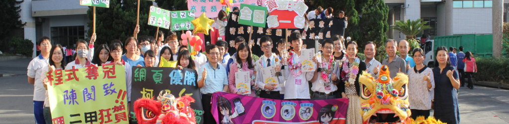 陳裕彬主住指導陳閔致參加全國商類程式設計榮獲第一