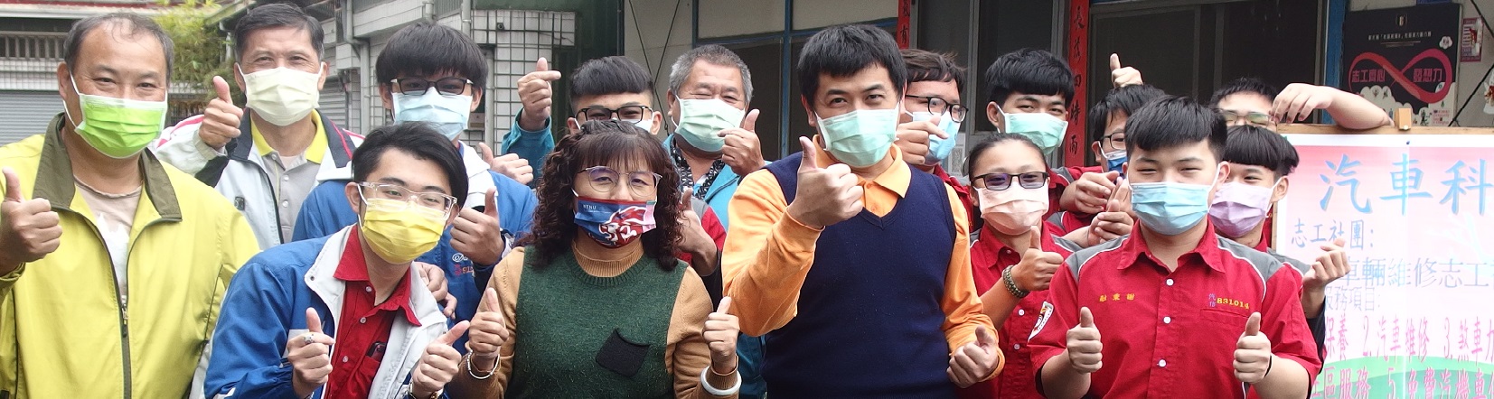 汽車科志工服務回饋社區服務活動(新頁開啟)